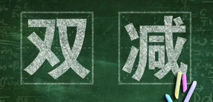 “雙減”｜課后服務(wù)如何做？山東版“工作規(guī)范”來(lái)啦！